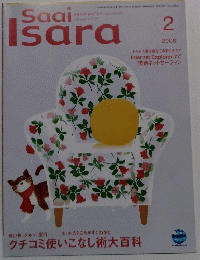 サーイ・イサラ　2008　2