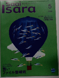 Saai Isara [サーイ・イサラ] 2008年5月号