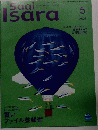 Saai Isara [サーイ・イサラ] 2008年5月号