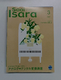 サーイ・イサラ　2007年3月号