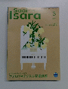 サーイ・イサラ　2007年3月号