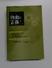 自由と正義  2013年6月号