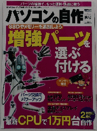 パソコンの自作　2011年秋号　No.31