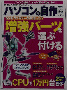 パソコンの自作　2011年秋号　No.31