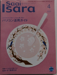 Saai　Isara　2007年4月号