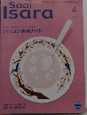 Saai　Isara　2007年4月号