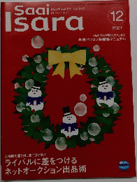 Saai Isara 2007年12月号