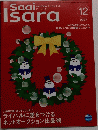Saai Isara 2007年12月号