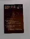 自由と正義　2010年10月号