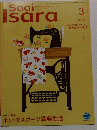 Saai Isara 2008年3月号
