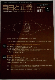自由と正義　Vol.61　2010年1月号