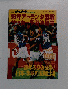 96年アトランタ五輪 サッカー