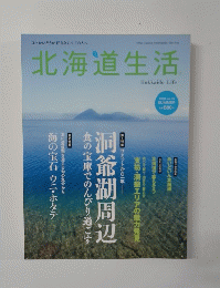 北海道生活　2009　Vol.13
