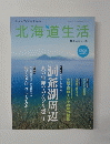 北海道生活　2009　Vol.13