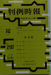 判例時報　平成25年8月1日号