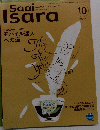 サーイ・イサラ　2007年10月号