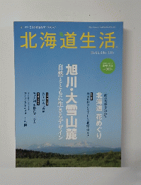 北海道生活　2009 vol.12
