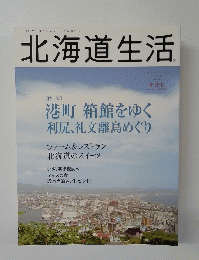 北海道生活　 2007年8月号　Vol.6