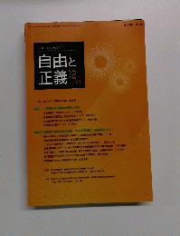 自由と正義2012年12月　Vol. 63