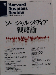 DIAMONDハーバード・ビジネス・レビュー　2011年4月号
