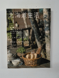 北海道生活　2006 秋号
