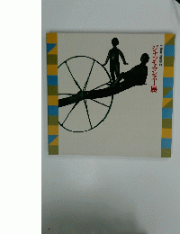 ジャコモ・マンズー展　三重県立美術館