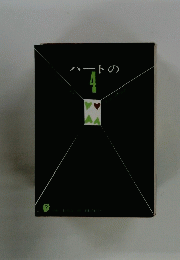 ハートの4