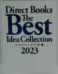 ベストアイデア全集 2023