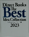 ベストアイデア全集 2023