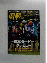 優駿 2014年6月