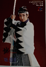 宝塚歌劇　星組公演 1997年5月9日 6月23日