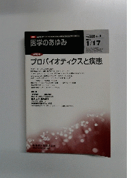医学のあゆみ　2009年1月17日発行　Vol.228 No.3