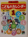 こどものカレンダー 1月のまき