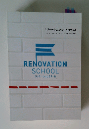 RENOVATION SCHOOL リノベーションスクール
