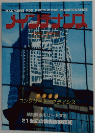 メインテナンス　2002年春号　No.232