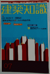 建築知識　07