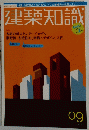 建築知識　09