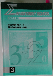 INVESTMENT SCHOOL 通信教育講座