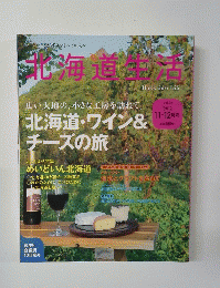 北海道生活　2012年　vol.32