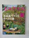 北海道生活　2012年　vol.32