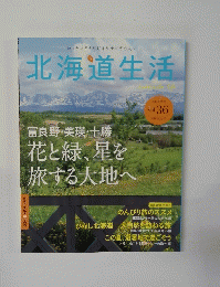 北海道生活　Vol.36