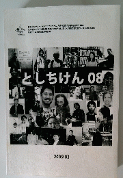 としちけん08　2009年3月