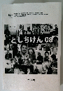 としちけん08　2009年3月