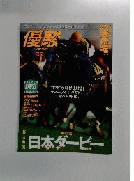 優駿　2005年6月25日号