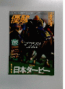 優駿　2005年6月25日号