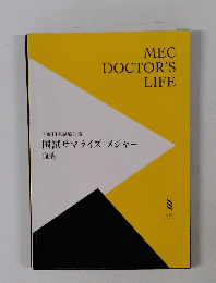 国試サマライズメジャー　血液