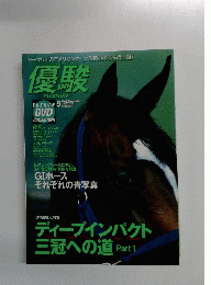 優駿　2005年9月25日号