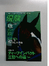 優駿　2005年9月25日号