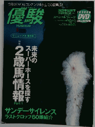 優駿　2005年5月号