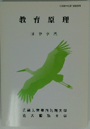 教育原理